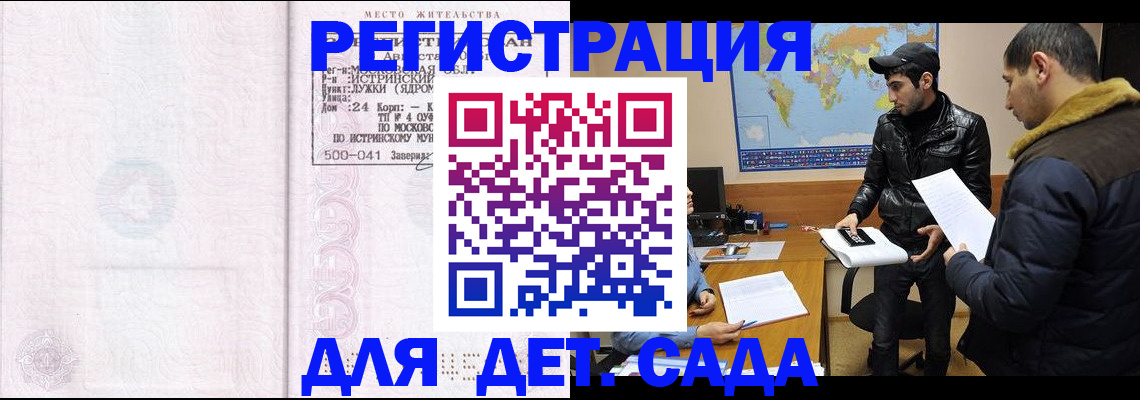 временная регистрация для школы в Вяземском
