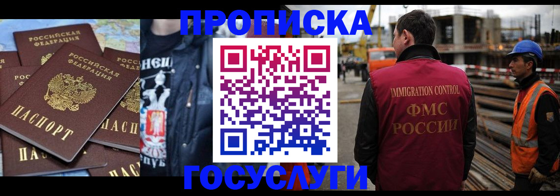 прописка от собственника в Вяземском