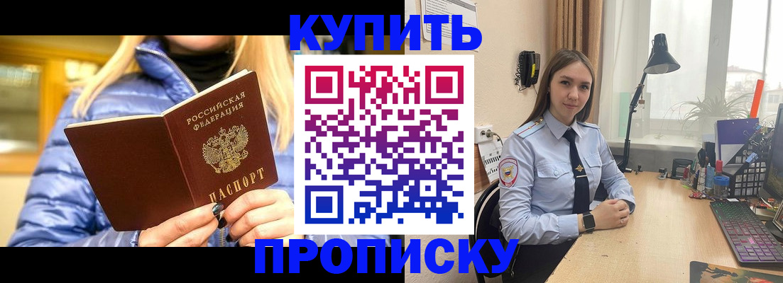 прописка ребенка в Вяземском