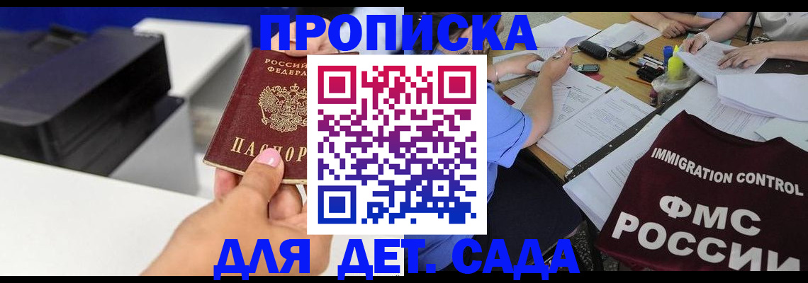 прописка для работы в Вяземском