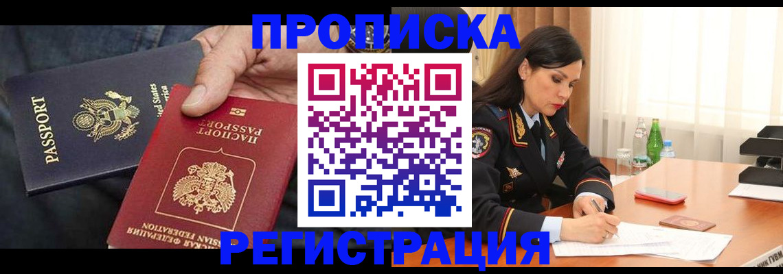 прописка штамп в Вяземском