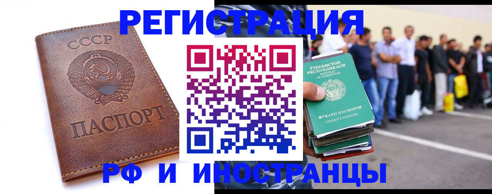 прописка для работы в Вяземском
